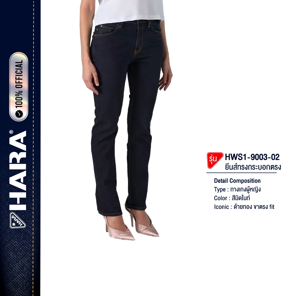 [Clearance] HARA fit jeans กางเกงยีนส์สีมิดไนท์ ด้ายทอง ขากระบอกตรง Classic HWS1-9003-02