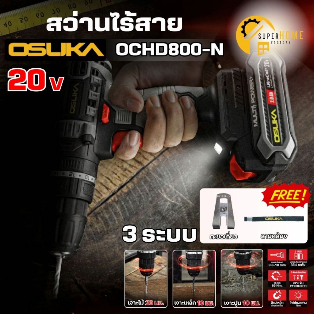 💥แท้ ส่งด่วน💥 OSUKA สว่านไร้สาย 20V OCD801-D1 OCD801-N OCHD802-D2 OCHD800-D1 สว่านไฟฟ้า 3ระบบ สว่านกระแทก สว่านแบต สว่าน