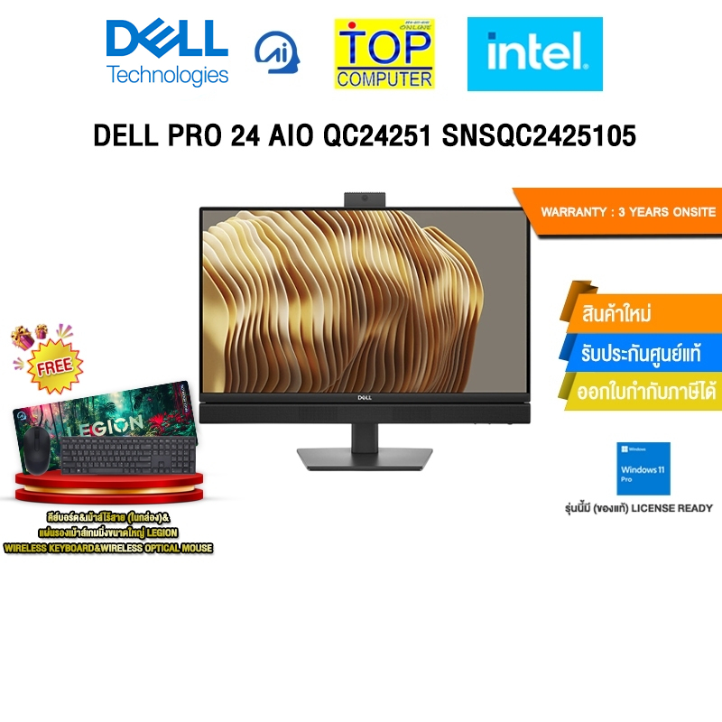 DELL PRO 24 AIO QC24251 SNSQC2425105 /Ultra 5 235T/ประกัน 3 Years Onsite