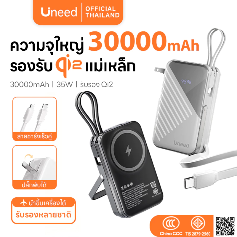 [QI2+พับปลั๊ก AC] UNEED Powerbank 30000mAh Magnetic แบตสำรอง พาวเวอแบงค์ พาวเวอร์แบงค์ ชาร์จไว 35W 20000mAh