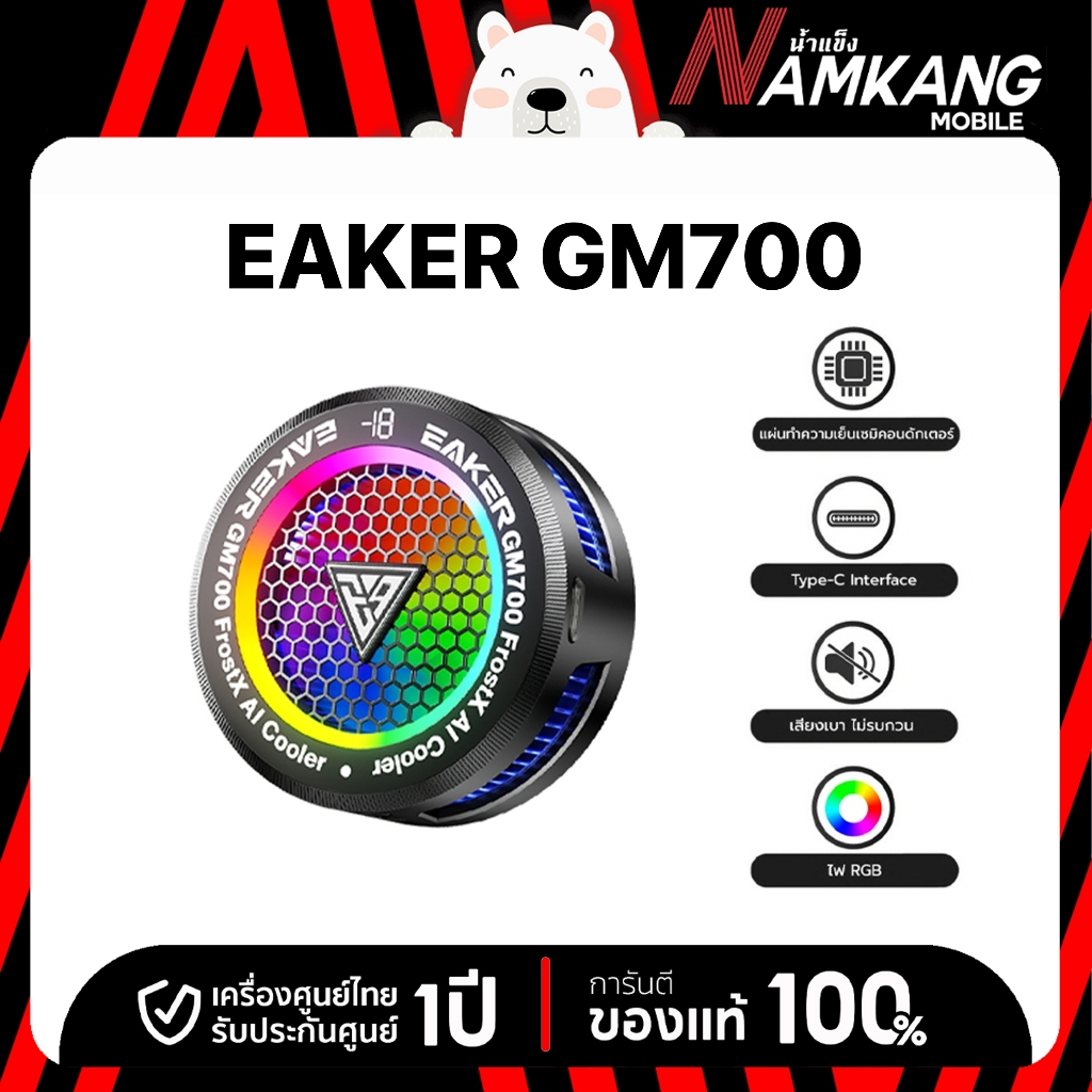 EAKER GM700 FrostX Ai พัดลมระบายความร้อน พัดลมมือถือ ปรับความเย็น ประหยัดไฟ ยืดการใช้งานแบตเตอรี่ เย