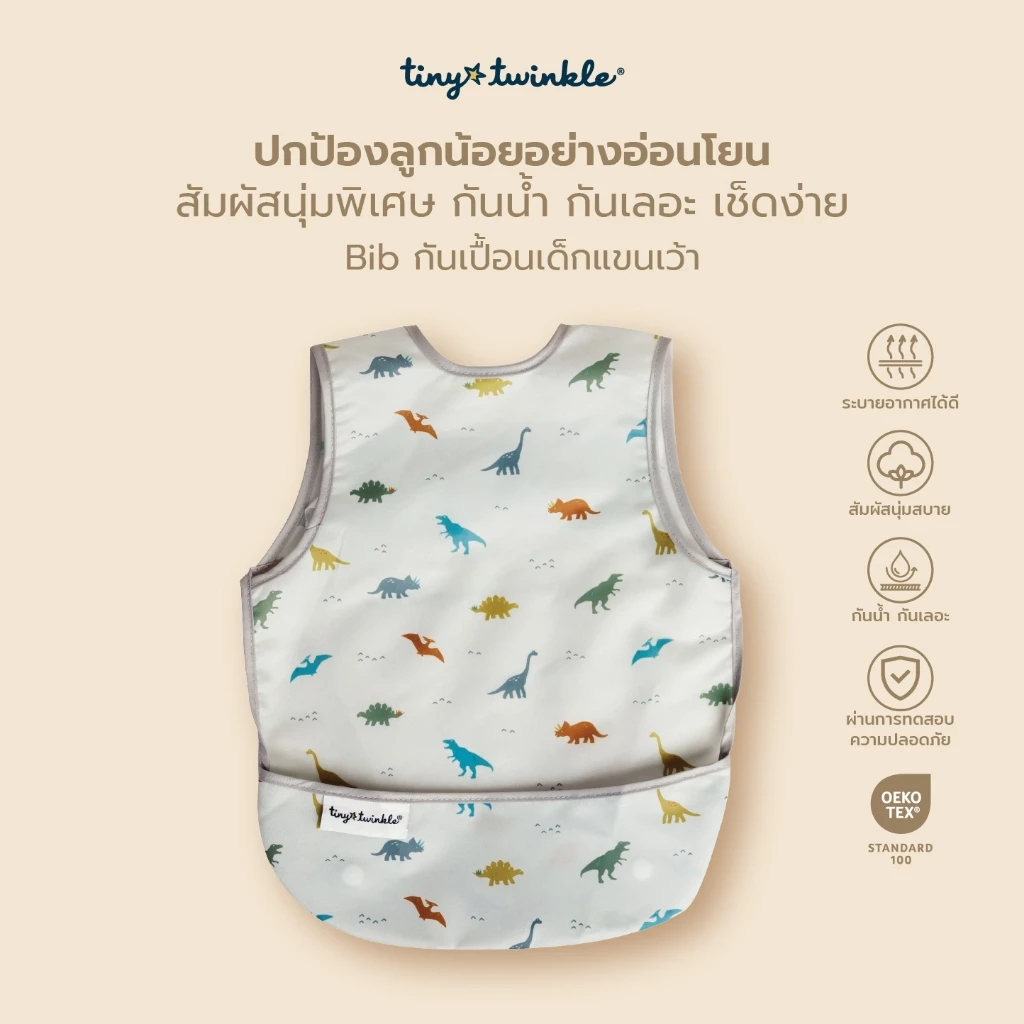 Tiny Twinkle ผ้ากันเปื้อนเด็กกันน้ำได้ แขนเว้า Ruffle ลาย Dinosaur และลาย Ocean ไซส์ S ผ้ากันเปื้อนเด็ก BibPremium