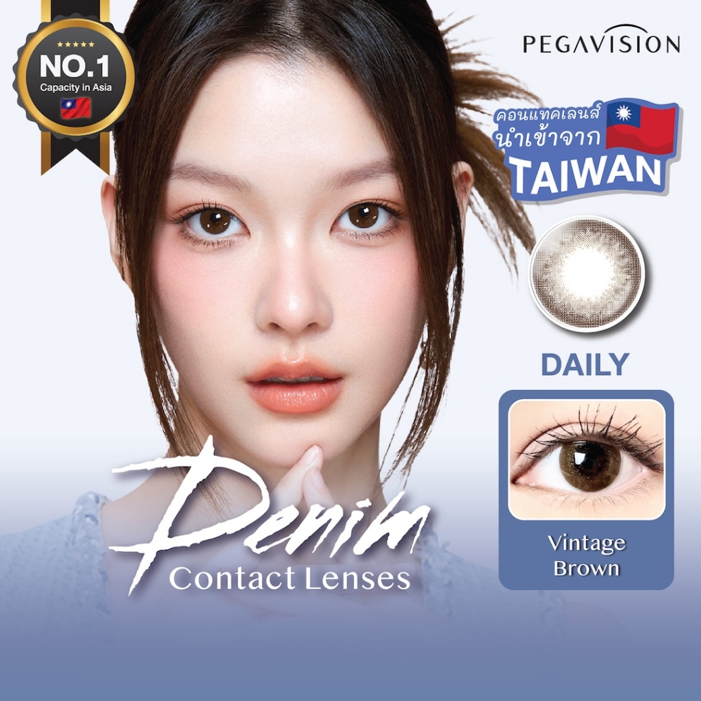 PEGAVISION คอนแทคเลนส์สี รายวัน รุ่น DENIM สี Vintage Brown (10 เลนส์/กล่อง)