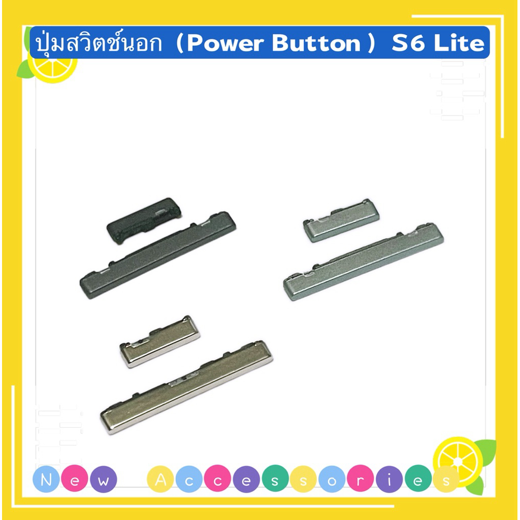 ปุ่มสวิตช์นอก （ Power Button ） Samsung S6 Lite