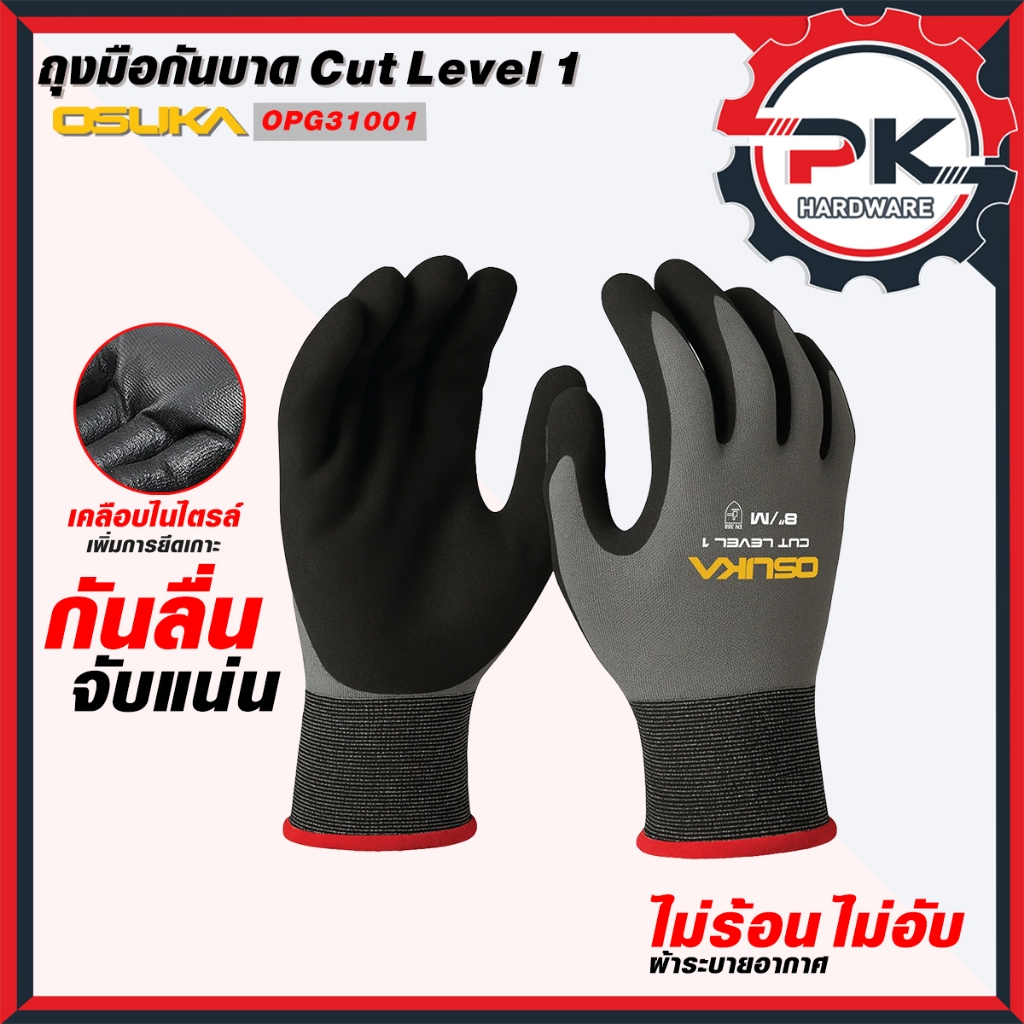 (ดีสุด) OSUKA ถุงมือกันบาด Cut Level 1 รุ่น OPG31001 กันลื่น จับแน่น(ส่งเร็ว)