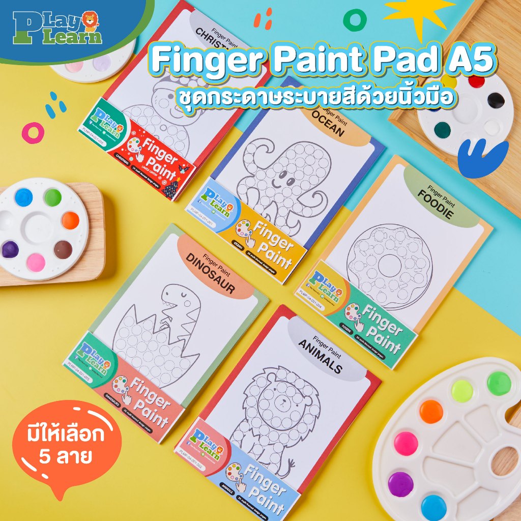 Play Plearn Kid ชุดกระดาษระบายสีด้วยนิ้วมือ Finger paint pad เหมาะสำหรับเด็ก 1 ขวบขึ้นไป