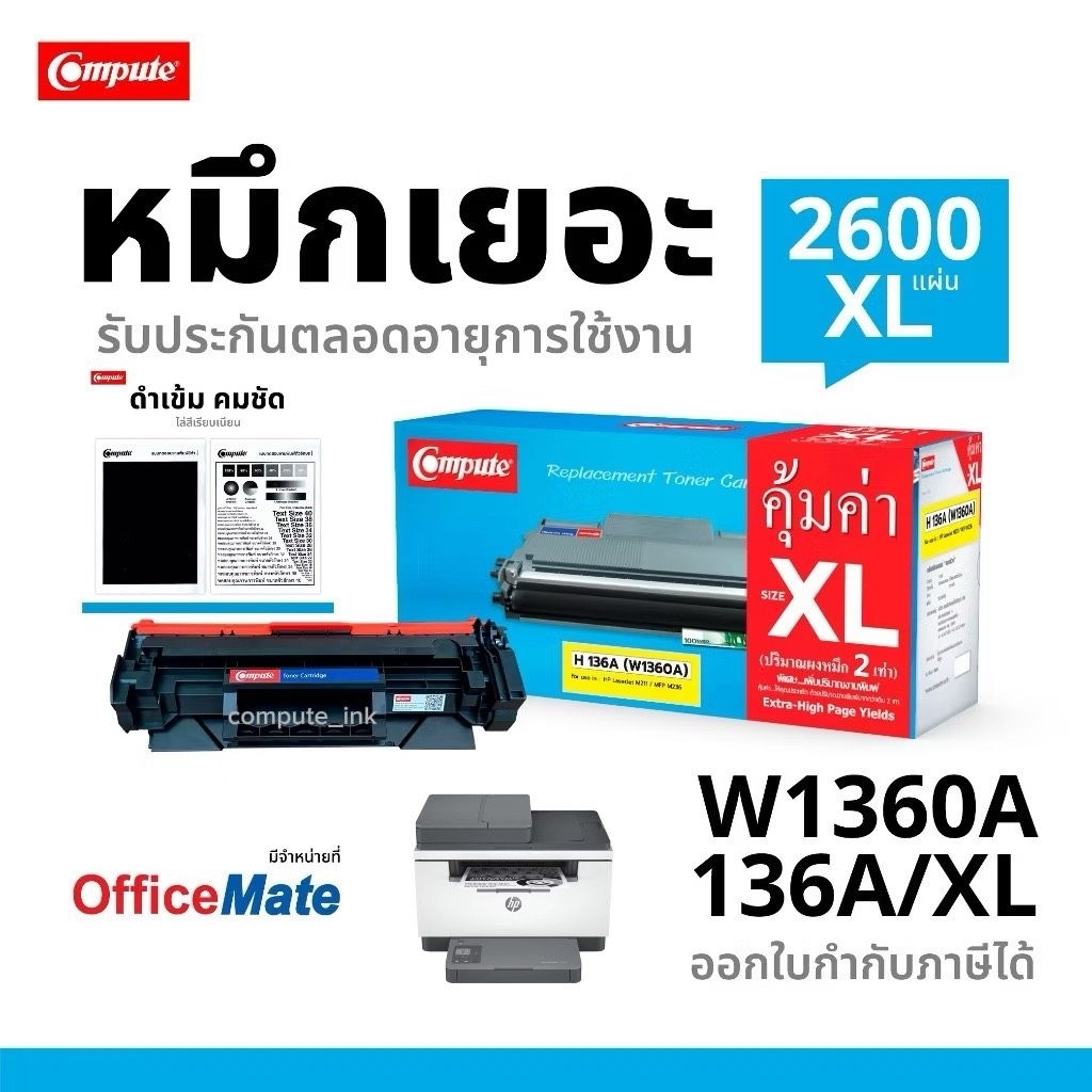 ตลับหมึก Compute W1360A HP 136A W1360X HP136X W1360XL HP LaserJet M211d M211dw MFP M236d M236dw M236