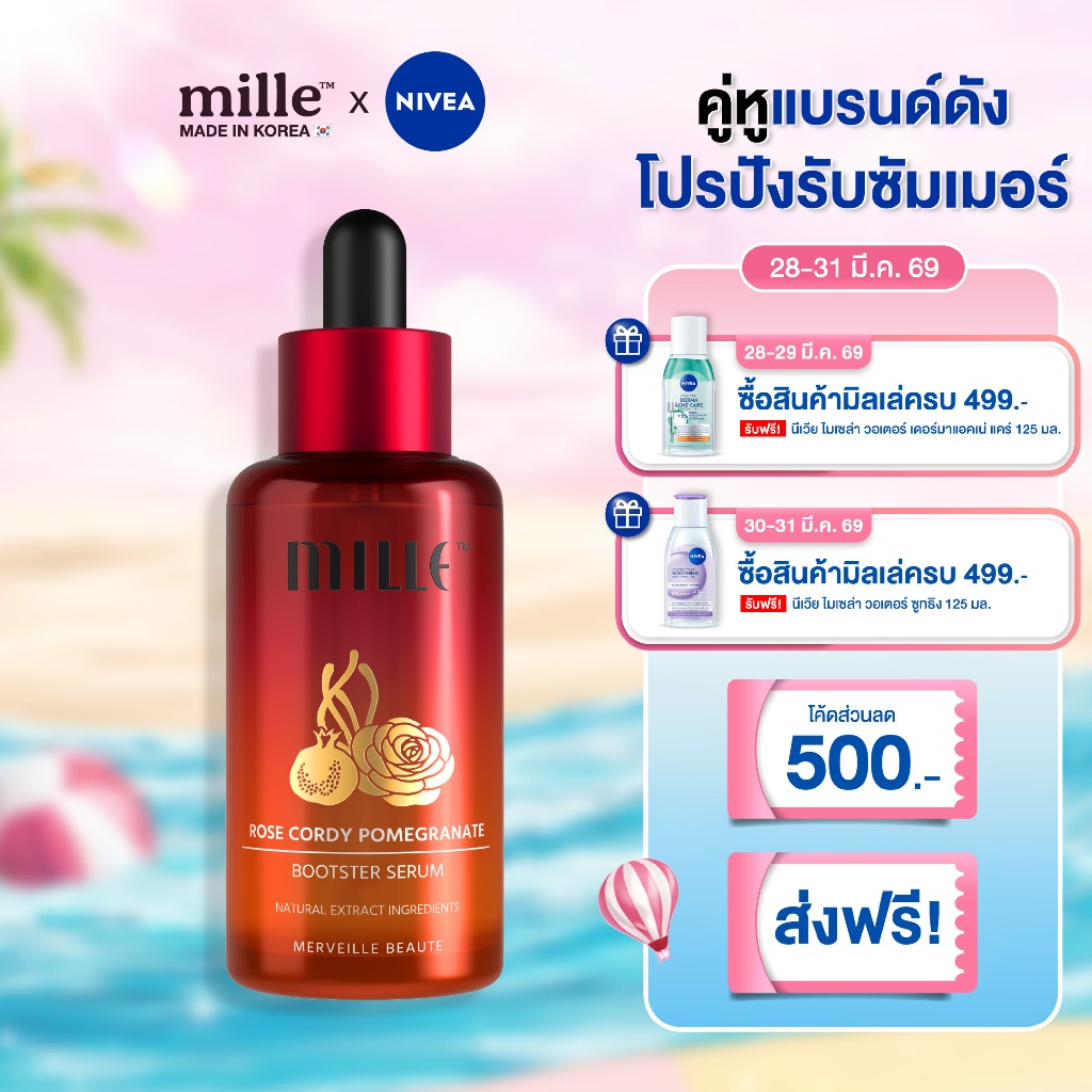 มิลเล่ Mille Rose Cordy Pomegranate Booster Serum เซรั่มลดเลือนริ้วรอย กระจ่างใส