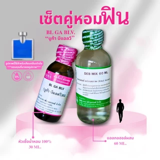 หัวเชื้อน้ำหอม 100% กลิ่น บูก้า บีแอลวี (BL GA BLV)