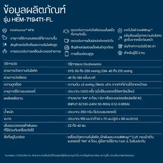 OMRON ออมรอน เครื่องวัดความดันโลหิตอัตโนมัติ รุ่น IQ BT HEM-7194T1-FL (รับประกัน 3+3 ปี) + Ac Adapter