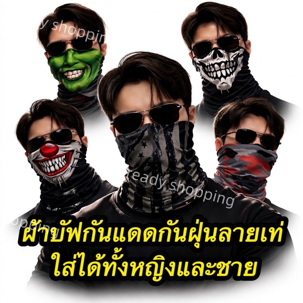 หน้ากากกันแดด กันฝุ่น ผ้าบัฟ สำหรับกิจกรรมกลางแจ้ง ขับมอไซค์ ใส่ได้ทั้งผู้ชายและผู้หญิง