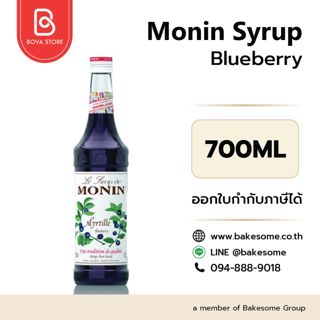 MONIN Syrup Blueberry  โมนิน ไซรัป บลูเบอร์รี่ โมแนง ไซรัป น้ำเชื่อม โมนิน 700ML