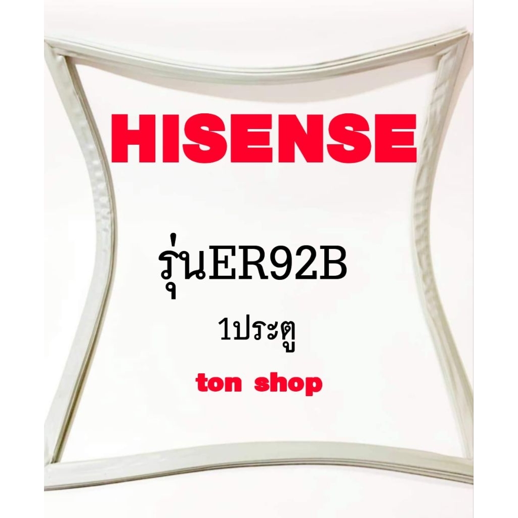 ขอบยางตู้เย็น HISENSE 1ประตู รุ่นER92B