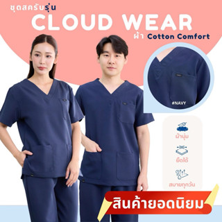 ชุดสครับ สีNavy อก36-48นิ้ว MedEx Scrubs รุ่นCloud Wear ไม่ต…