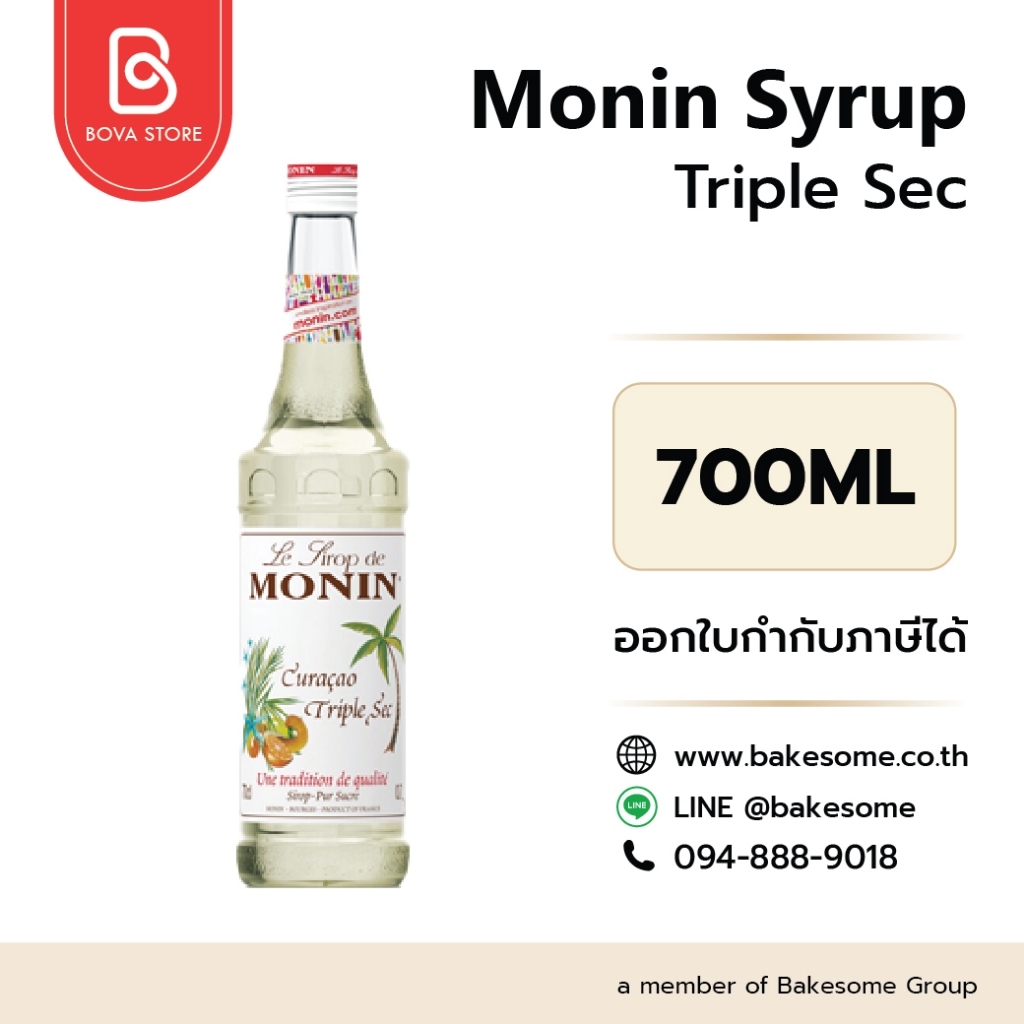 MONIN Syrup Triple Sec โมนิน ไซรัป ทริปเปิ้ล เซค ครูราโซ่ โมแนง ไซรัป น้ำเชื่อม โมนิน 700ML