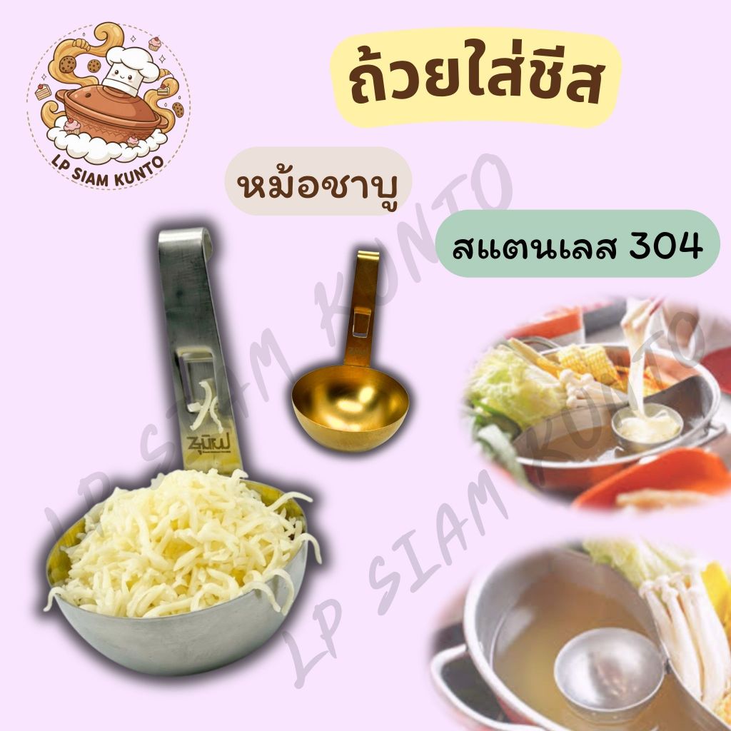 🔥ส่งฟรี🔥ถ้วยใส่ชีสสแตนเลส แข็งแรง ทนทาน ใช้งานสะดวก