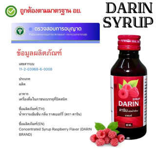 รับประกันแท้100%!! แพ็ค10ขวด!! DARIN (ดาริน) น้ำหวานเข้มข้นกลิ่นราสเบอร์รี่ ปริมาณ 60 ml