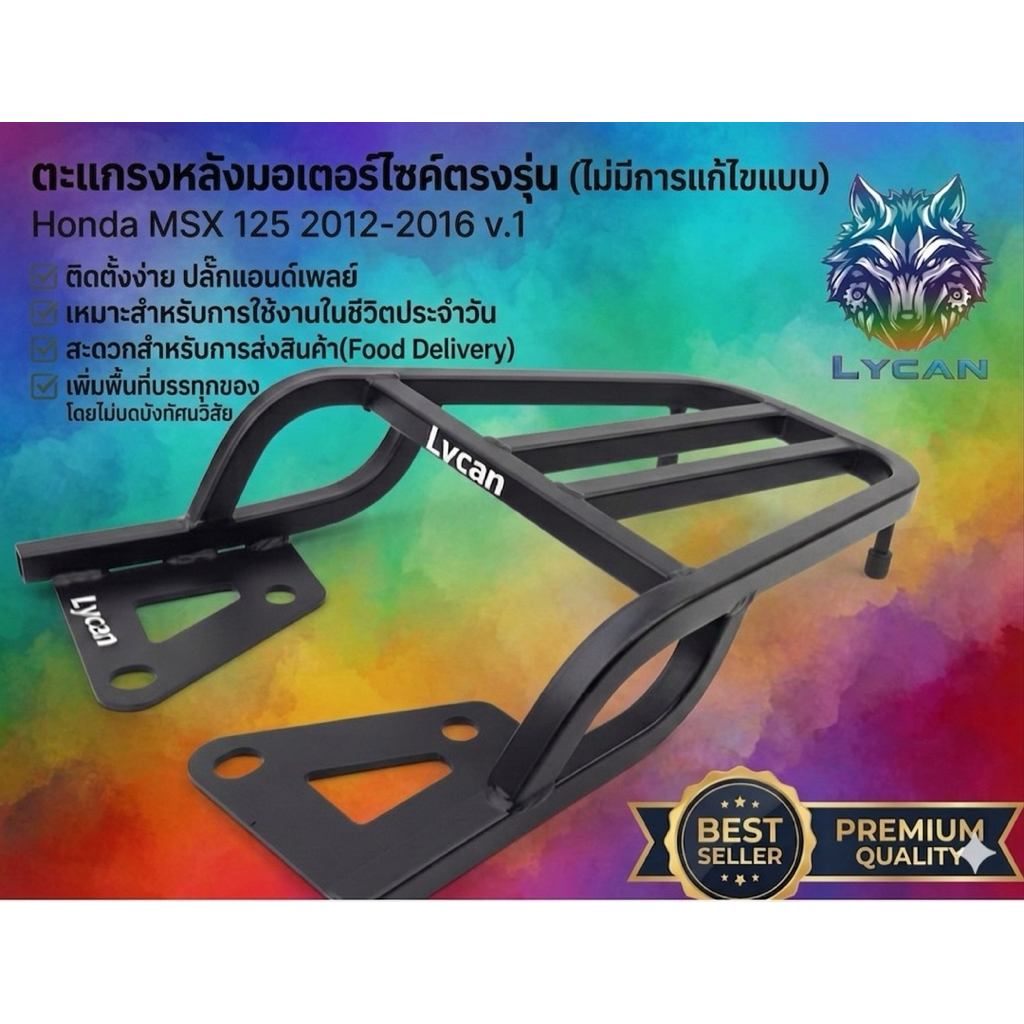 ตะแกรงท้าย MSX / msx ไฟตาเดียว ปี 2013-2015/ ตะแกรงท้ายMSX เก่า ทรง V1“ไม่พร้อมจ่ายกรุณาอย่าสั่งเล่น ทุกอย่างมีต้นทุนค่ะ