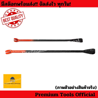 ชะแลงข้ออ้อย (รุ่นปากกว้าง หัวสีส้ม) ขนาด 3/4” และ 1” อย่างดี ผลิตจากเหล็กเกรดสูง คุณภาพสูง แข็งแรง ใช้งานได้ยาวนาน