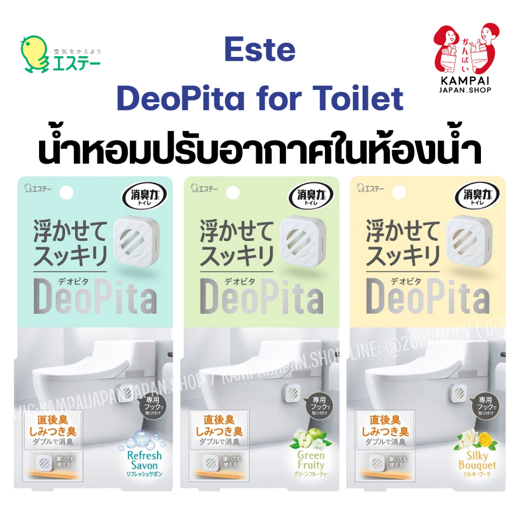 🚽 น้ำหอมปรับอากาศในห้องน้ำ Este DeoPita for Toilet จากญี่ปุ่น 🇯🇵