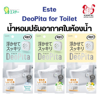 🚽 น้ำหอมปรับอากาศในห้องน้ำ Este DeoPita for Toilet จากญี่ปุ่…