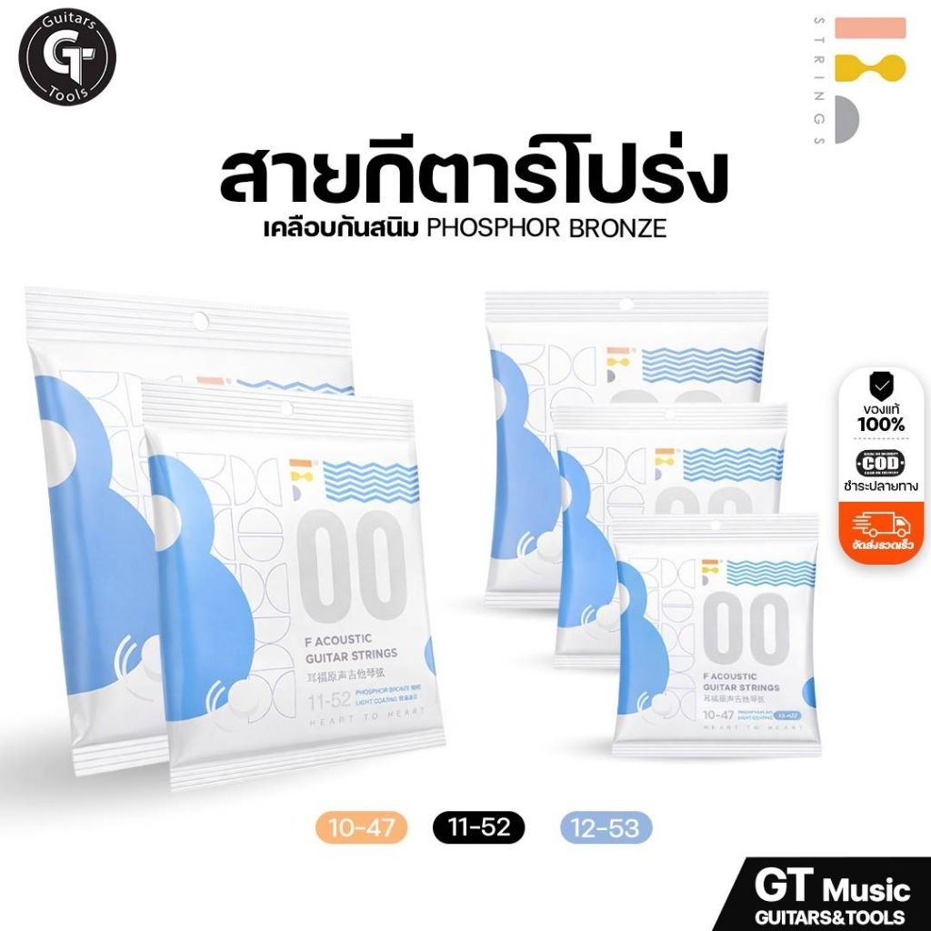 สายกีตาร์โปร่ง เคลือบกันสนิม F-Strings รุ่น 00 Phosphor Bronze โทนนุ่ม ปลายใส 🎉มีเก็บปลายทาง