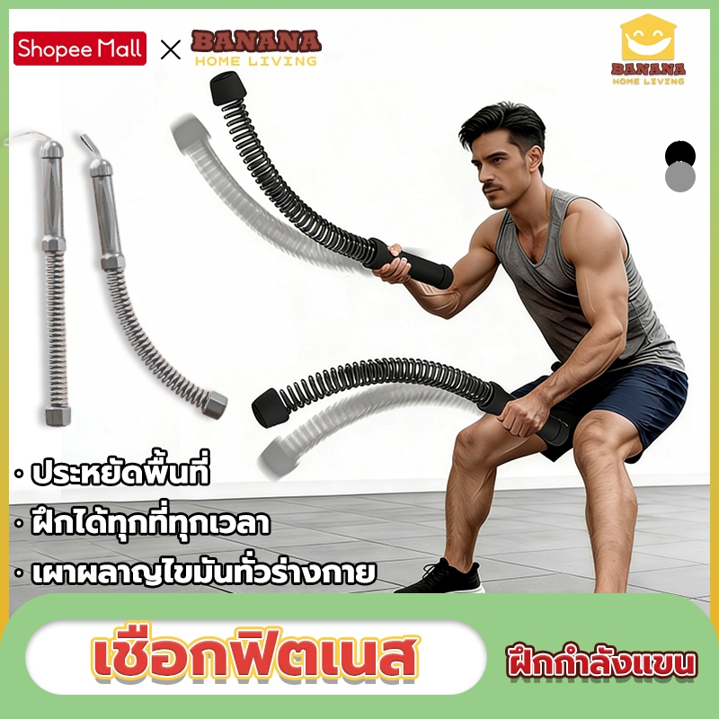 BananaHomeLivingเชือกฟิตเนส เชือกกระโดดฟิตเนสไร้สาย ฝึกกำลังแขน ประหยัดพื้นที่ อุปกรณ์ฟิตเนสแบบพกพา