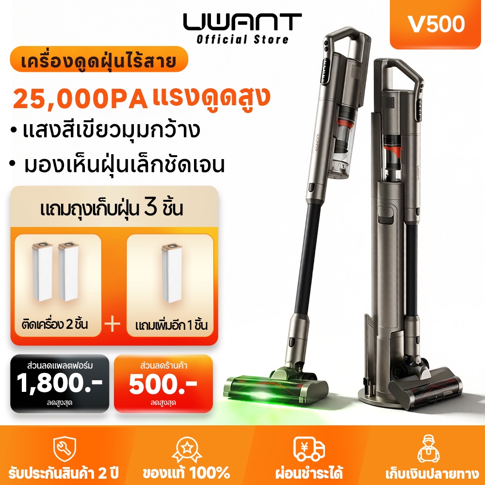 【พร้อมส่ง】Uwant V500 25Kpa เครื่องดูดฝุ่นไร้สาย Cordless Vacuum Cleaner ไฟเขียว 60° ฐานดูดฝุ่นอัตโนม