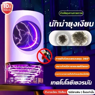 🏆รับประกัน10 ปี🏆 2026 รุ่นล่าสุด โคมไฟฆ่ายุง อัตราการฆ่ายุง99% แรงลมดูดยุง กำจัดยุงพื้นที่ใหญ่ เงียบไม่มีเสียงรบกวน