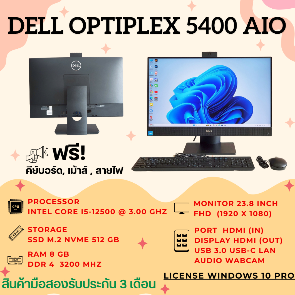 [มือสอง] All in One Dell optiplex 5400 Core i5-12500 / Ram 8 GB/ SSD M.2 NVMe 2512 GB / Monitor 23.8