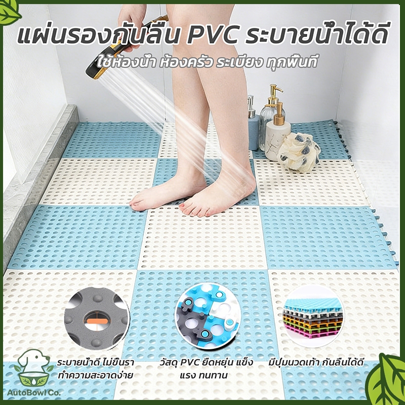 แผ่นกันลื่นห้องน้ำ แผ่นจิ๊กซอว์ กันน้ำ กันลื่น ระบายน้ำได้เร็ว ไม่สะสมน้ำ ติดตั้ง DIY ง่าย – โปรปัง