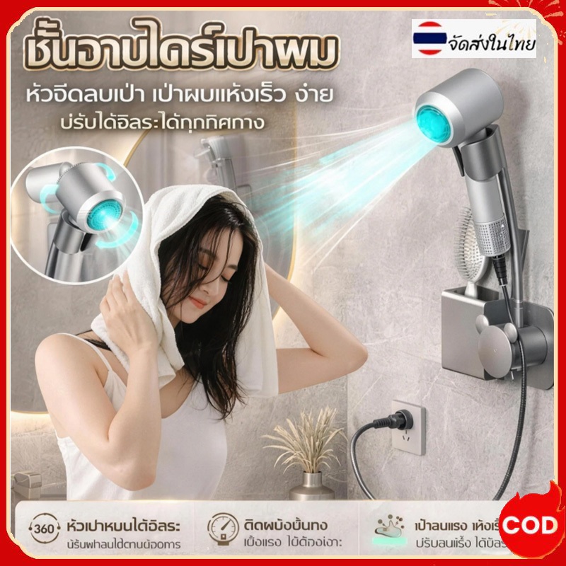 แท่นวางไดร์เป่าผมแบบไม่ต้องใช้มือจับ ดีไซน์ติดผนัง