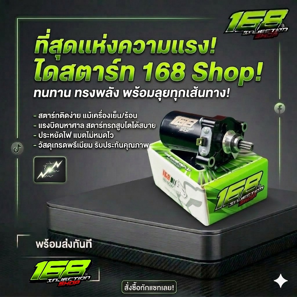 ไดร์สตาร์ท สำหรับ W110i 2021-W125i 2023 ตั้งแต่ลูก50-ลูก60 มิล 2v และ 4v