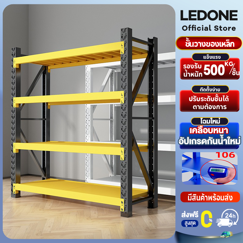 LEDONE ชั้นวางของ ชั้นเหล็ก ชั้นวางสินค้า ชั้นวางของหนัก 2 เมตร เหล็กหนา Warehouse shelf แต่ละชั้นรั