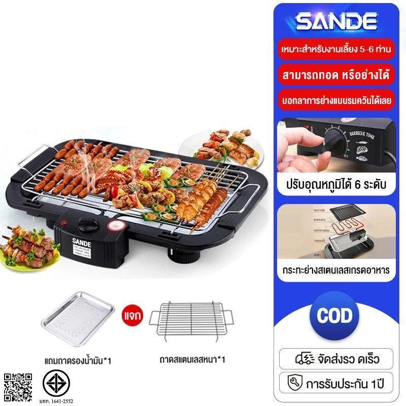 SANDE เตาปิ้งย่างไฟฟ้าไร้ควัน เตาย่างบาร์บีคิว 1800W เตาปิ้งย่างไฟฟ้าไร้ควันBBQ 3-6 งานเลี้ยงอาหารค่ำกลางแจ้ง