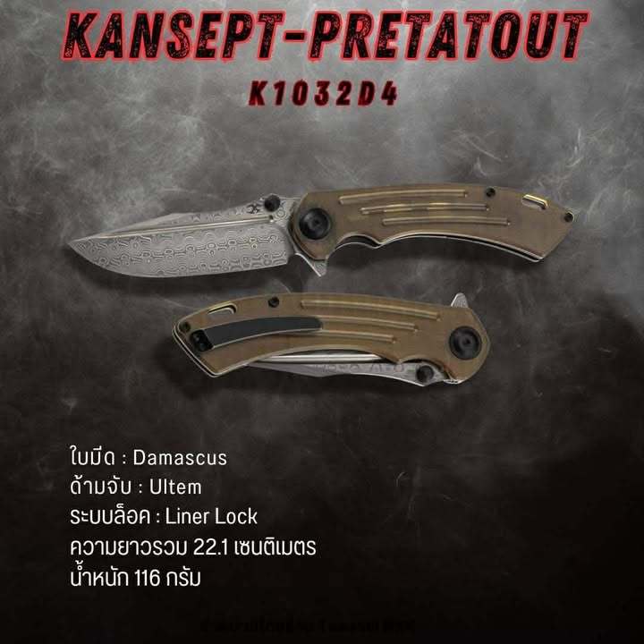 มีดพับ Kansept l Pretatout l Damascus l Ultem l K1032D4 l ร้านมีดแท้ Tamashi BKK