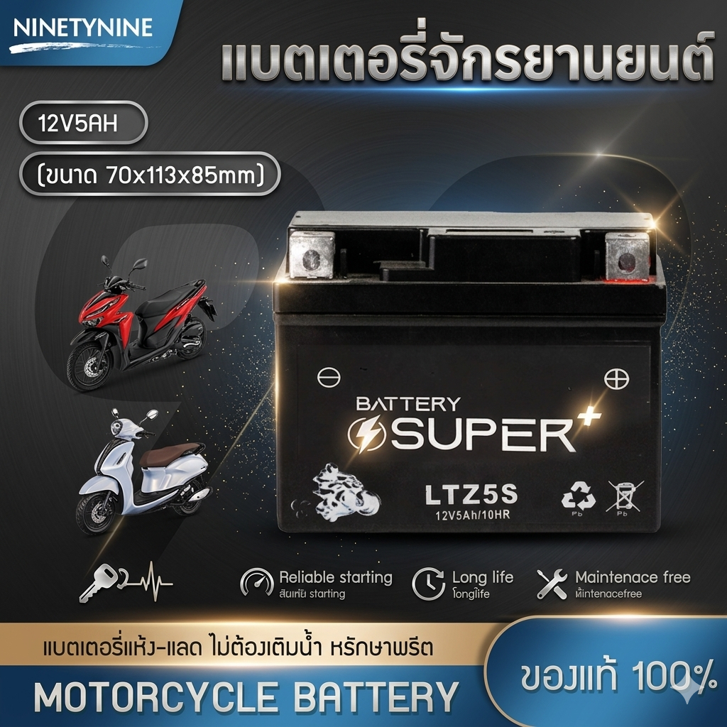 NinetyNine แบตเตอรี่มอเตอร์ไซค์ แบตเตอรี่ แบตเตอรี่แห้ง motorcycle battery 12V8AH 12V7AH 12V5A
