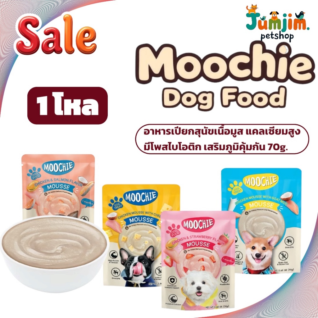 [1โหล] Moochie มูชี่ อาหารเปียกสุนัขเนื้อมูส มีโพสไบโอติก เสริมสร้างระบบภูมิคุ้มกัน 70g.