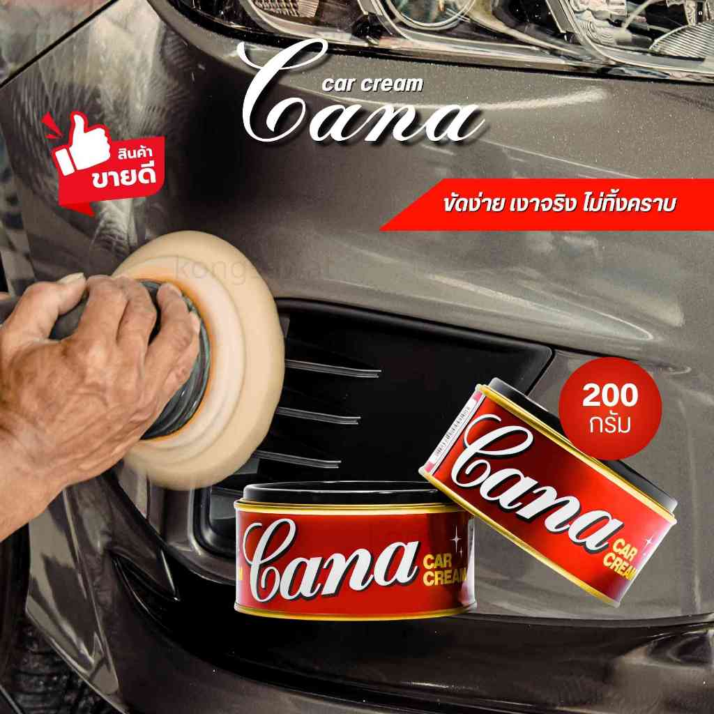 ครีมกาน่า ครีมขัดสีรถ CANA กาน่า ขนาด 200 กรัม ขัดสีรถ ขัดเงารถ