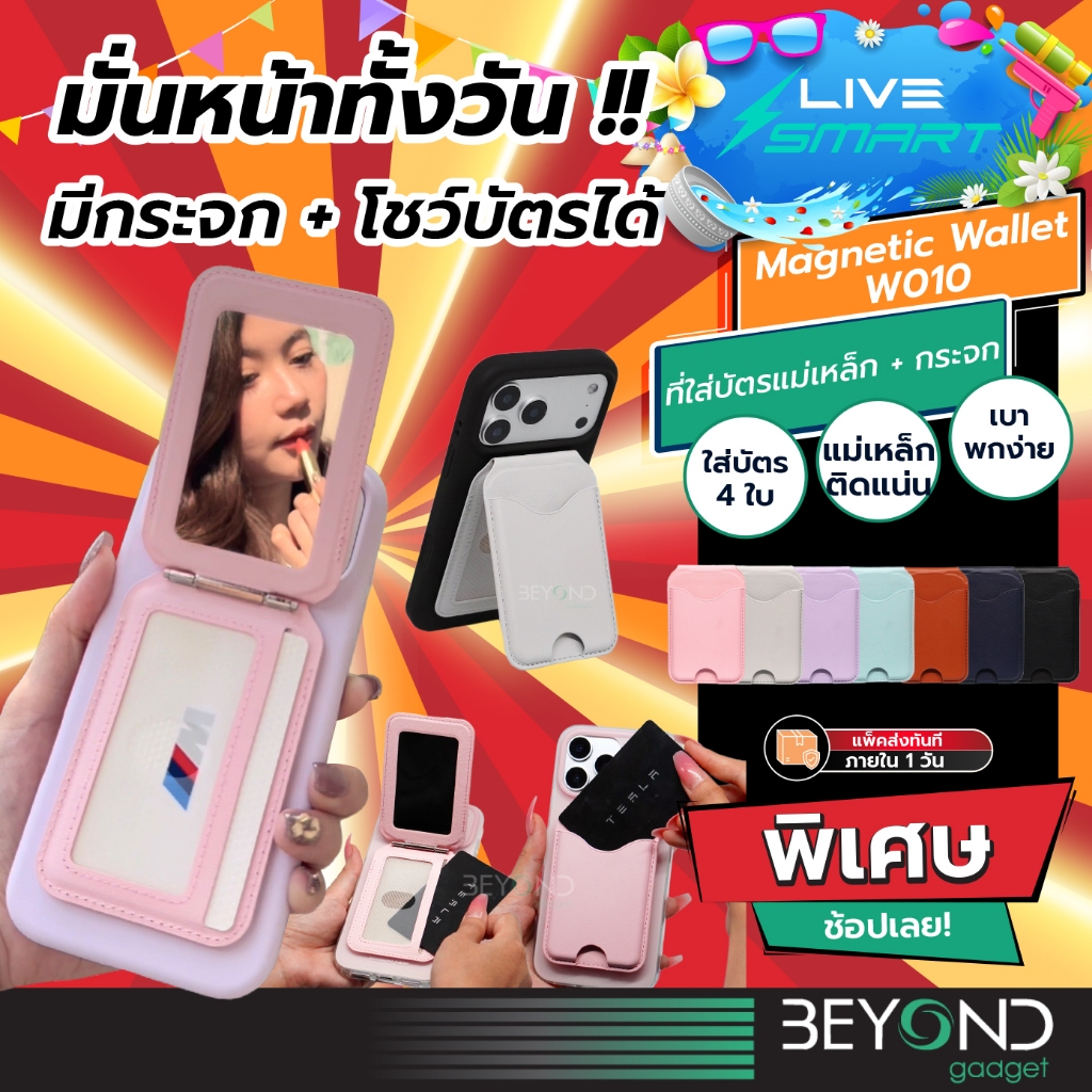 LiveSmart ที่ใส่บัตรแม่เหล็ก พร้อมที่ตั้งมือถือ พกพาสะดวก ครบทุกฟังก์ชัน