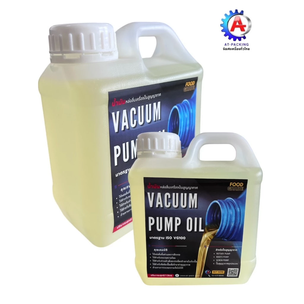 น้ำมันแวคคัมเครื่องซีลสูญญากาศ น้ำมันปั๊มสูญญากาศ Vacuum Oil