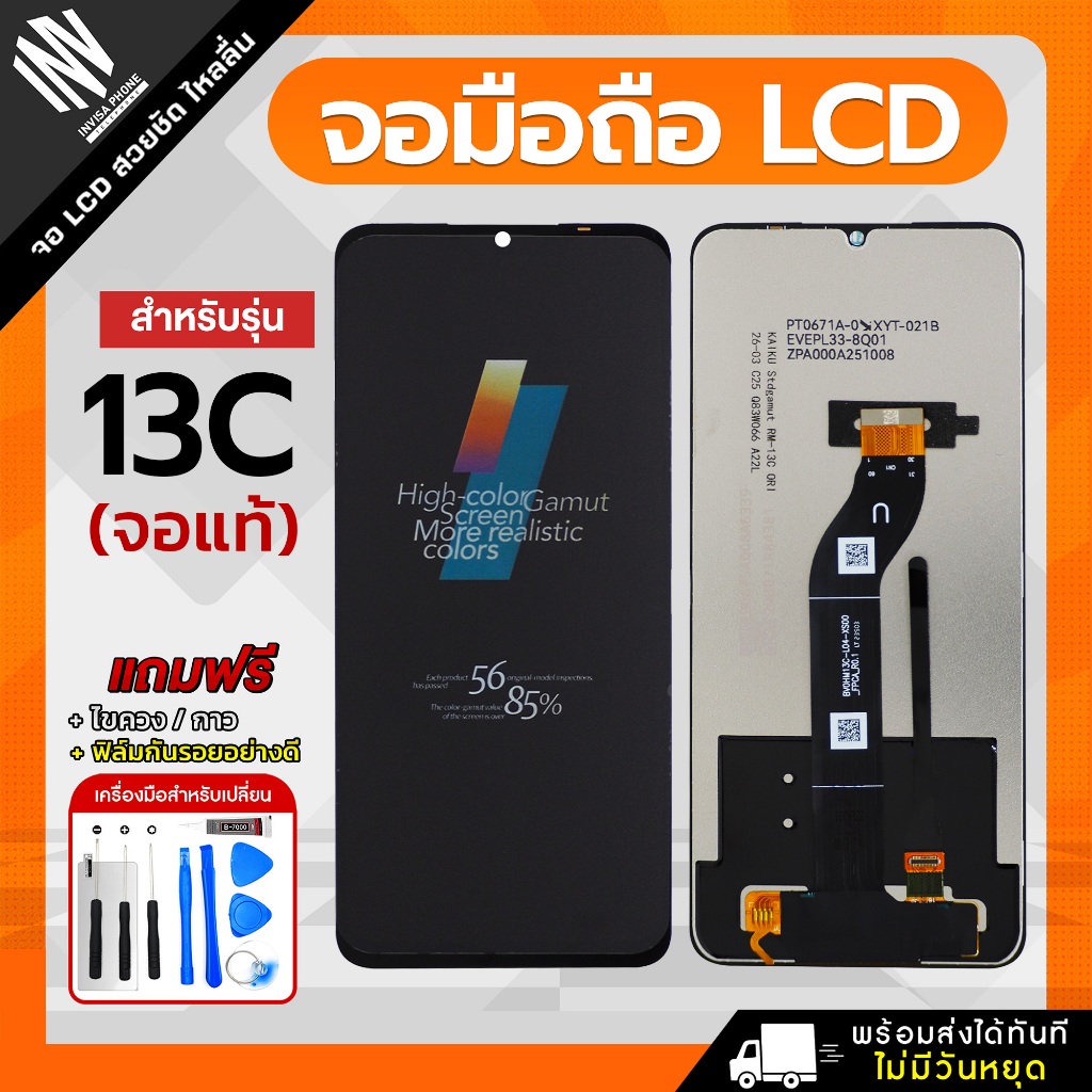 จอ Red 13C / POC0 C65 หน้าจอ LCD+ทัชสกรีน แถมฟรี!! ชุดไขควง กาว ฟิล์มกระจกกันรอย จอเรดมี่ โพโค่