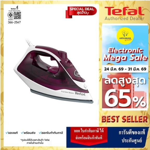 🔥[ส่งด่วน กทม.]TEFAL STEAM IRON EXPRESS STEAM กำลังไฟ 2400 วัตต์ รุ่น FV2845T0 รับประกัน 2 ปี🔥