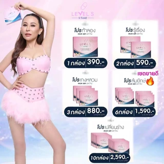 Level S Series สูตรใหม่ เลเวลเอส ซีรีย์ อาหารเสริม ลาล่า 1 กล่อง 10 แคปซูล ของแท้ Levels