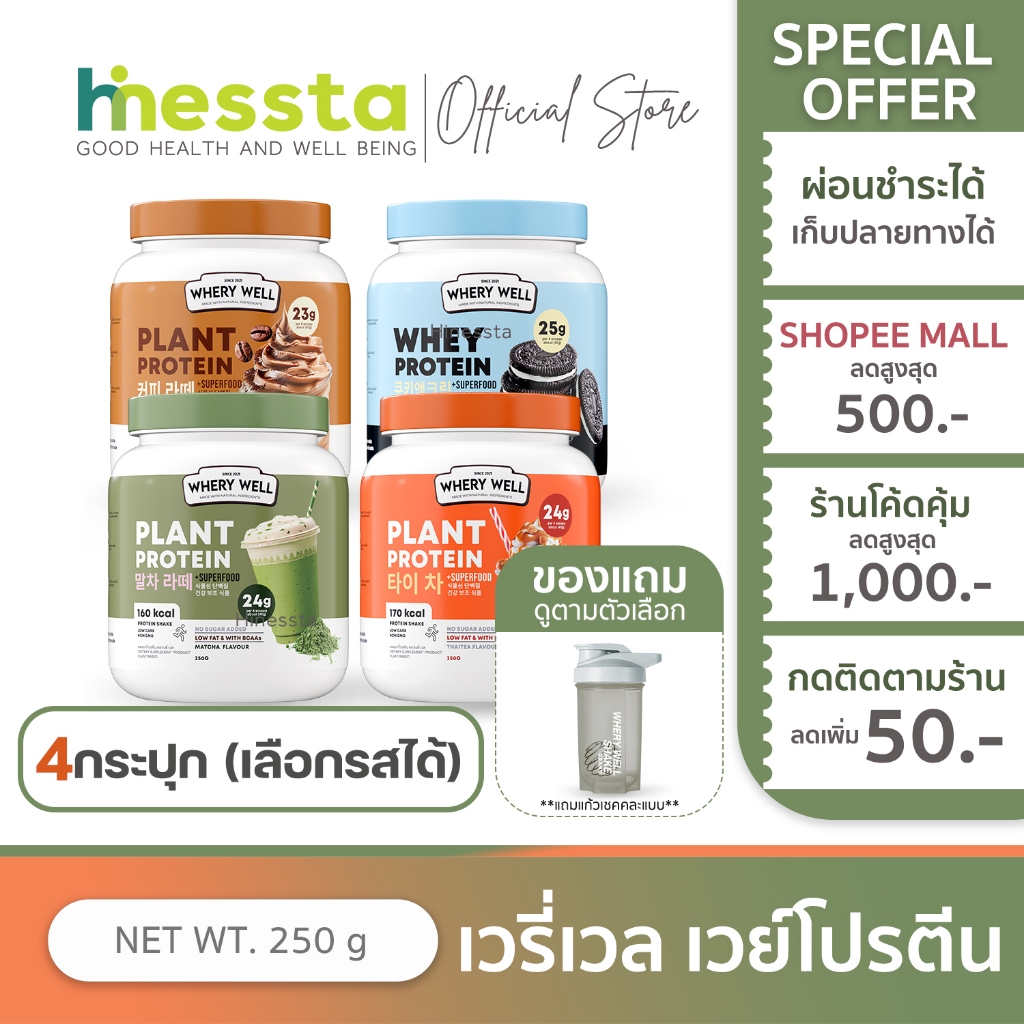 [4กระปุก]Whery Well Whey Calplus Farm Protein Diet เวย์รี่ เวล แคลพลัส ฟาร์ม เวย์ โปรตีนเชค อาหารเสร