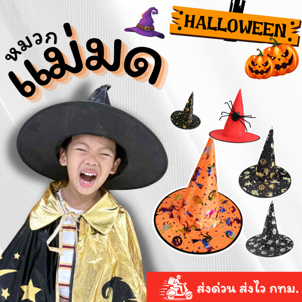 DoNo หมวกฮาโลวีน หมวกแม่มด พ่อมด อุปกรณ์เครื่องแต่งกาย Halloween Decoration Halloween Props