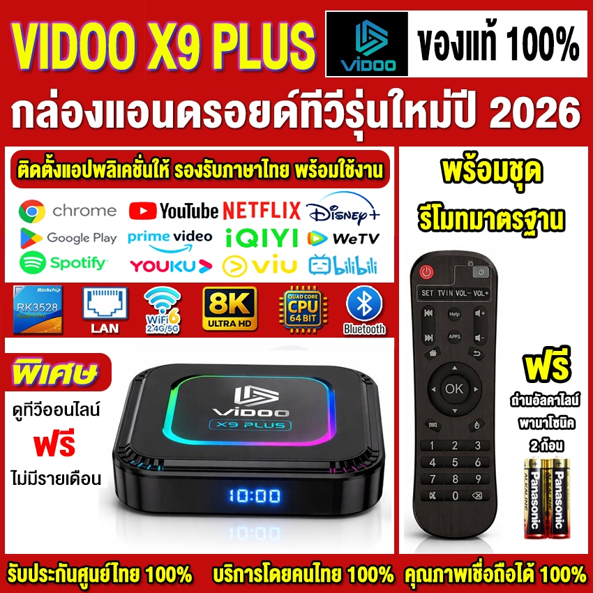 🔥สุดยอดกล่องแอนดรอยด์รุ่นใหม่ปี 2026 Android TV Box ViDOO X9 PLUS แรม4GB/64GB Rockchip RK3528 Android13 WIFI 6 BT5.0