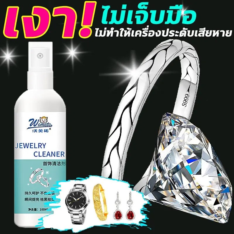 เปล่งประกายใน 1 วินาที👍เงา!👍น้ำยาล้างเครื่อล้างเครื่องเงิน น้ำยาล้างเครื่องประดับ น้ำยาล้างเงิน น้ำยาล้างทอง 100มล ขจัดค