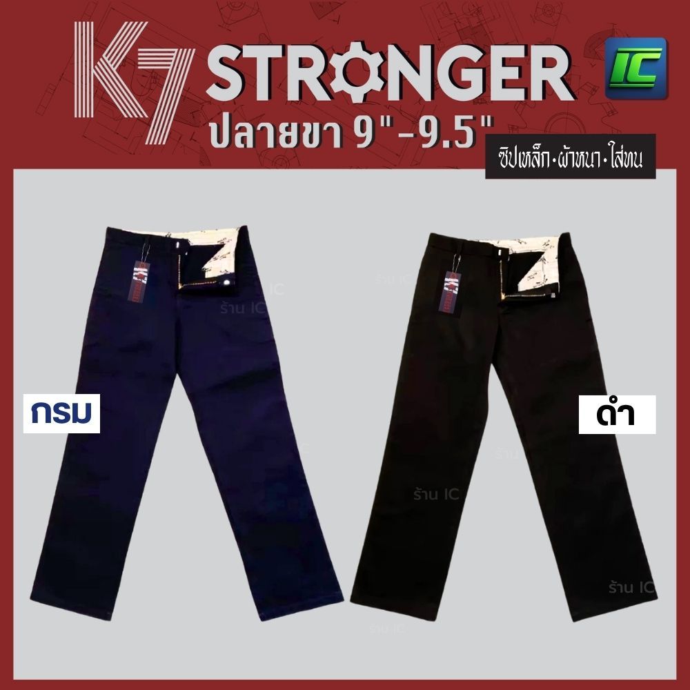 กางเกงK7 STRONGER สีกรม รุ่นขากระบอกใหญ่ (9นิ้วและ10นิ้ว) กางเกงเด็กช่าง กางเกงเทคนิค