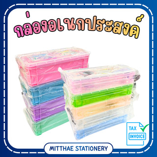 กล่องหูล็อค กล่องใส่ปากกา กล่องใส่ของเอนกประสงค์ กล่องพลาสติก ใส่เครื่องเขียน Triple 3 Storage box